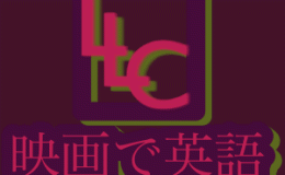 映画で英語上映会 schedule