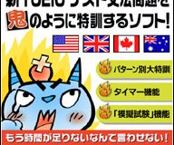 TOEIC対策用アプリ