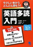 書籍紹介１１「英語多読入門」