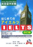 書籍紹介１５ 「はじめてのアイエルツIELTS」
