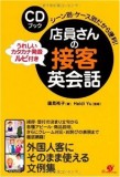 書籍紹介１６「店員さんの接客英会話」