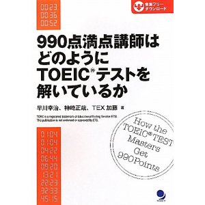 990 TOEIC