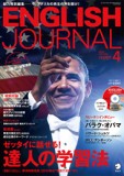 書籍紹介２２「English Journal 4月号」（月刊誌）