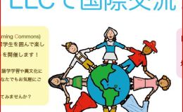 LLCで国際交流♪