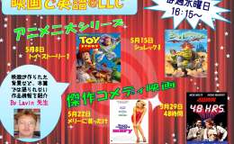 2013年5月映画で英語のスケジュールが決定しました！