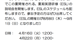 説明会 for Summer ESL in&nbsp;Montana