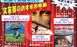 6月の映画で英語スケジュール