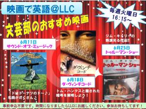 映画で英語6月