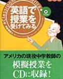 書籍紹介『英語で授業を受けてみる[中学校編]』