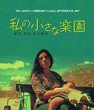 映画紹介『私の小さな楽園（原題 EU TU&nbsp;ELES）』