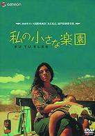 私の小さな楽園
