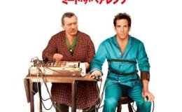 映画紹介『ミート・ザ・ペアレンツ』