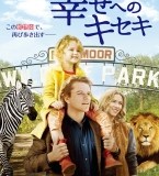 映画紹介『幸せへのキセキ』