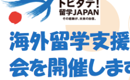 海外留学支援制度の説明会 (2/18) in the&nbsp;LLC!