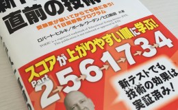 TOEIC® 対策教材