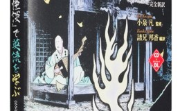 原文で読む「怪談」