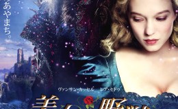 美女と野獣(フランス版)