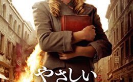 映画紹介「やさしい本泥棒」