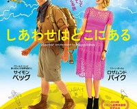 映画「しあわせはどこにある」