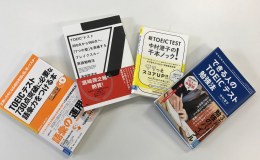 TOEIC対策お勧め教材＠LLC