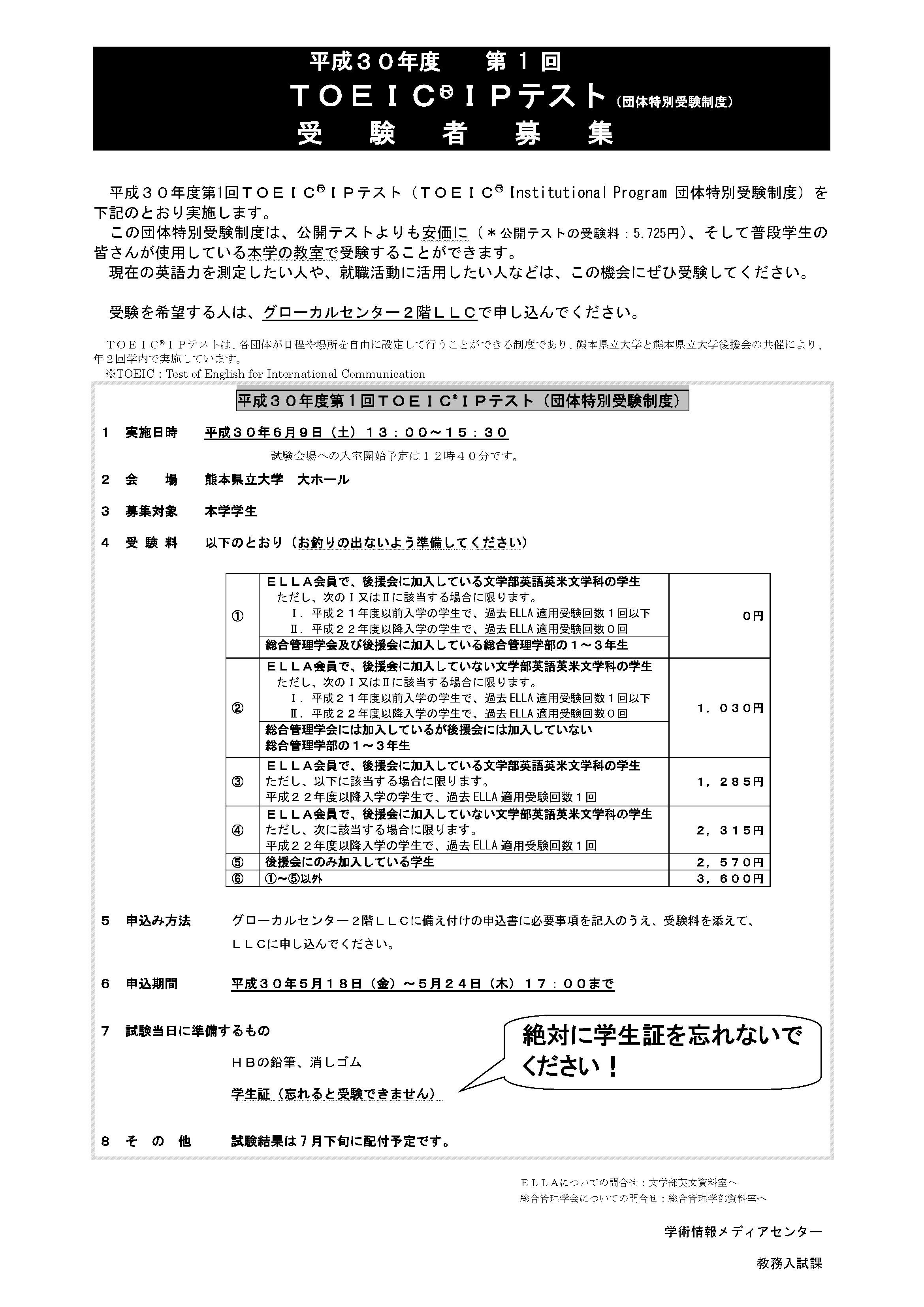 04 受験者募集（掲示）
