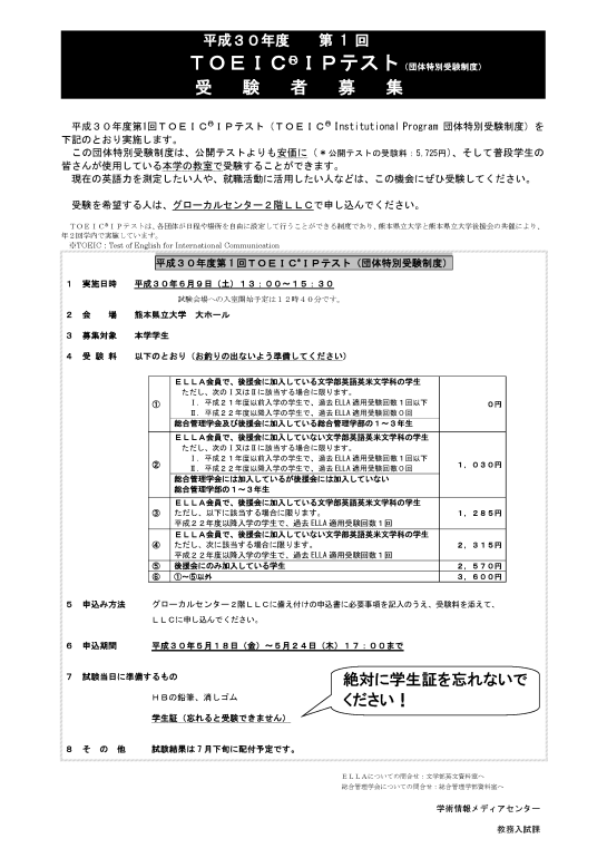 04 受験者募集（掲示）