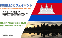 9th LLC café&nbsp;event