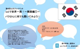 Japanese (日本語) only but Korean (韓国語) is also welcome&nbsp;(^-^).